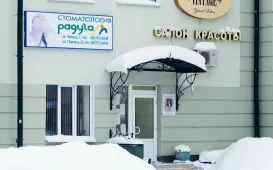 Стоматологическая клиника Радуга-М на улице Чехова фотография 2