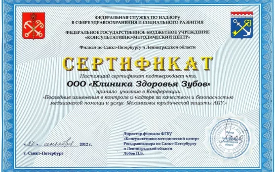 Клиника здоровья Зубов фотография 1