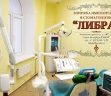 Стоматологическая клиника Либра фотография 2