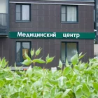 Медицинский центр МедЛаб на Петергофском шоссе фотография 2
