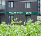 Медицинский центр МедЛаб на Петергофском шоссе фотография 2