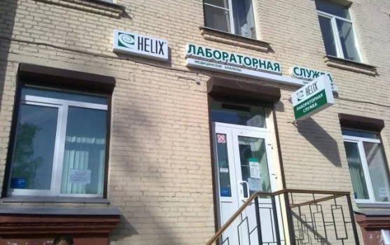 Лабораторная служба Хеликс на улице Бабушкина фотография 1