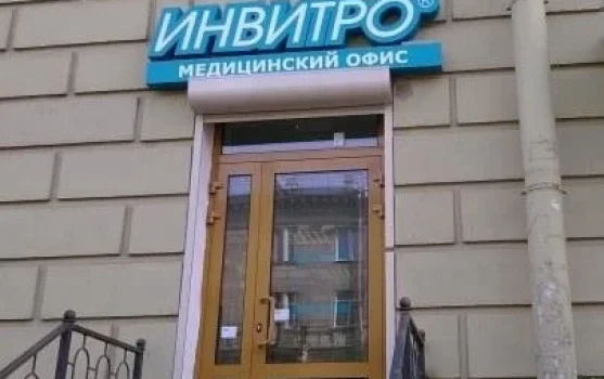 Диагностический центр Invitro на улице Савушкина фотография 1