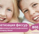 Семейная стоматология Довольный зуб+ фотография 2