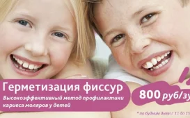 Семейная стоматология Довольный зуб+ фотография 2