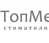 Стоматологическая клиника Топмед 