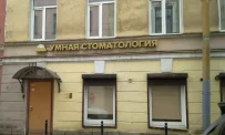 Умная стоматология фотография 6