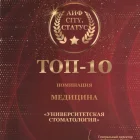 Центр имплантации и протезирования UniverStom фотография 2