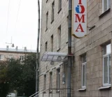 Стоматологическая клиника Стома в Московском районе 