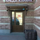 Амеда клиник северо-запад фотография 1