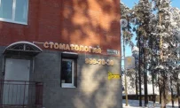 Стоматология Эра фотография 11