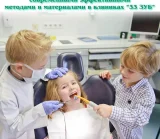 Стоматологическая клиника 33-й Зуб на Краснопутиловской улице фотография 2