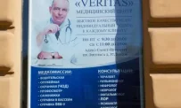 Медицинский центр Веритас фотография 6