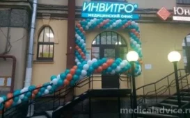 Диагностический центр Invitro на Боткинской улице фотография 3
