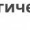 Наркологический центр Столп 