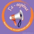 Логопедический кабинет Га-ворёна фотография 2