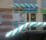 Диагностический центр Invitro на Ленинском проспекте 