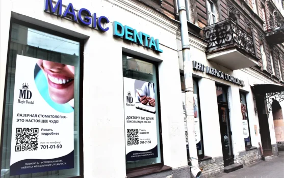 Стоматология Magic Dental фотография 1