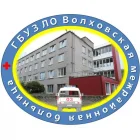 Поликлиника Волховская межрайонная больница на Авиационной улице фотография 2