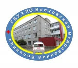 Детская поликлиника Волховская межрайонная больница на Авиационной улице фотография 2