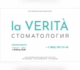 Стоматологическая клиника La verita 