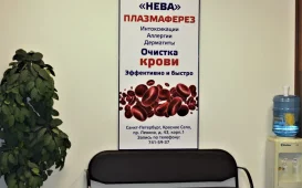 Наркологическая клиника НЕВА на проспекте Ленина фотография 3