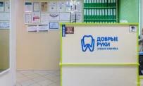 Стоматологическая клиника Добрые руки на улице Фёдора Абрамова фотография 4