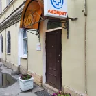 Клиника психиатрии, психотерапии и реабилитации Лазарет в Финляндском переулке фотография 2