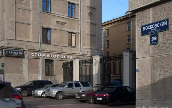 Стоматологическая клиника Марибель на Московском проспекте фотография 1