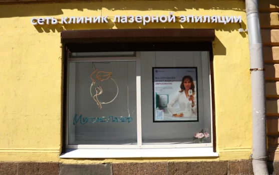 Клиника лазерной эпиляции Миссис Лазер на Суворовском проспекте фотография 1