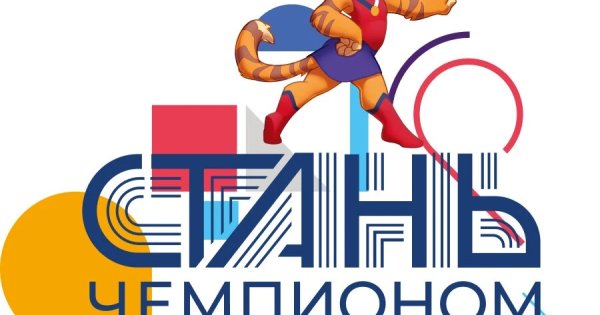 Проект стань чемпионом ростов на дону