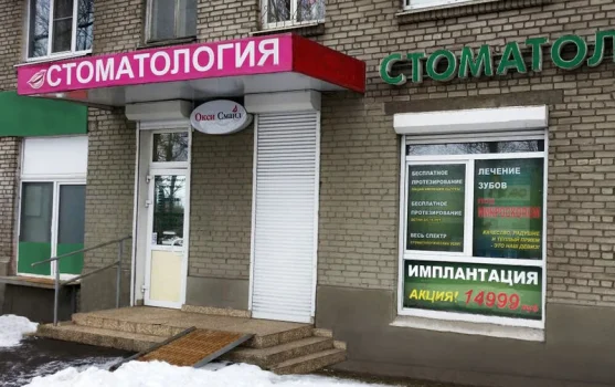 Стоматологическая клиника Дентал на Ленинградской улице фотография 1