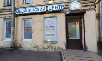 Многопрофильный медицинский центр Лиц на Московском проспекте фотография 6