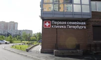 Первая семейная клиника Петербурга на улице Белы Куна фотография 4