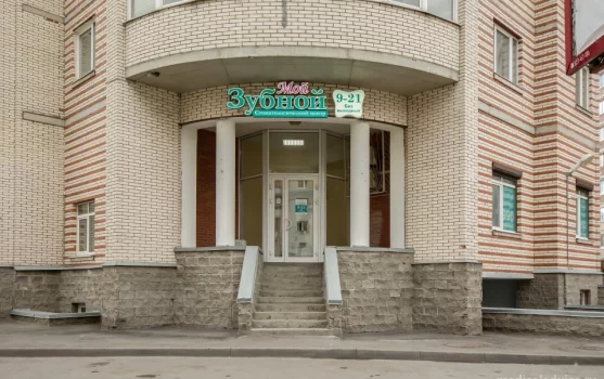 Стоматология "Мой Зубной" на Камышовой улице фотография 1