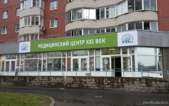 Клиника XXI век на улице Щербакова фотография 1