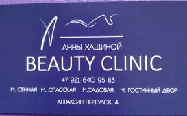 Косметология Beauty clinic фотография 3