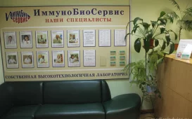 Медицинский центр и лаборатория ИммуноБиоСервис на Московском шоссе фотография 2