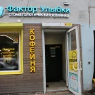 Стоматология Фактор Улыбки на Разъезжей улице фотография 1